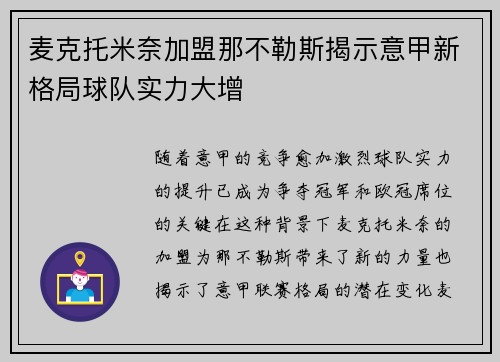 麦克托米奈加盟那不勒斯揭示意甲新格局球队实力大增 麦克托米奈加盟那不勒斯揭示意甲新格局球队实力大增