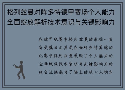 格列兹曼对阵多特德甲赛场个人能力全面绽放解析技术意识与关键影响力