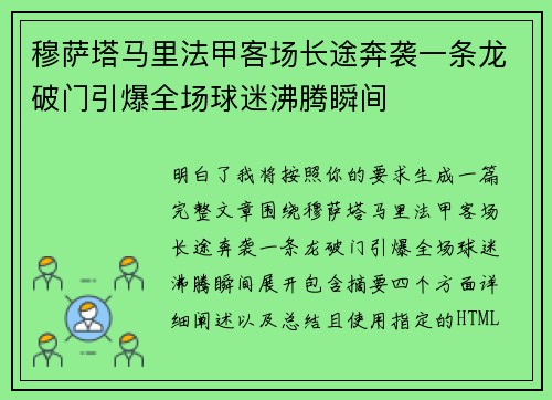 穆萨塔马里法甲客场长途奔袭一条龙破门引爆全场球迷沸腾瞬间 穆萨塔马里法甲客场长途奔袭一条龙破门引爆全场球迷沸腾瞬间