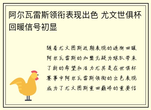 阿尔瓦雷斯领衔表现出色 尤文世俱杯回暖信号初显